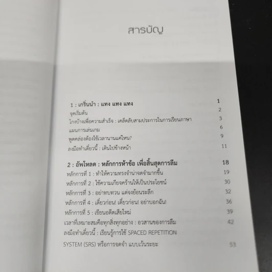 Fluent Forever พูดคล่องไม่ต้องคิด - Gabriel Wyner (เกเบรียล ไวเนอร์) รูปที่ 10