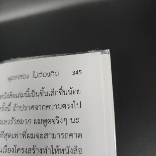 Fluent Forever พูดคล่องไม่ต้องคิด - Gabriel Wyner (เกเบรียล ไวเนอร์) รูปที่ 14