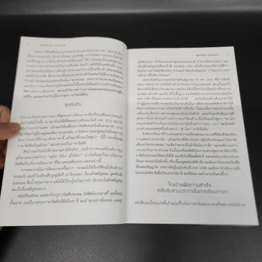 Fluent Forever พูดคล่องไม่ต้องคิด - Gabriel Wyner (เกเบรียล ไวเนอร์) รูปที่ 13