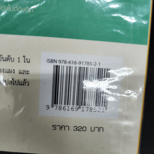 Fluent Forever พูดคล่องไม่ต้องคิด - Gabriel Wyner (เกเบรียล ไวเนอร์) รูปที่ 16