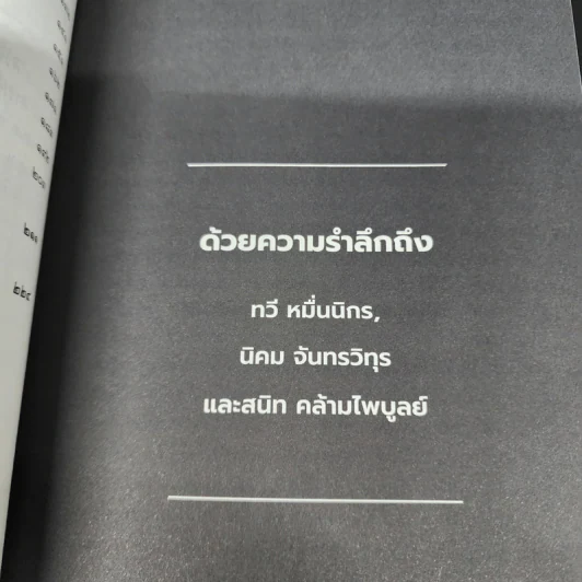 แรงงานวิจารณ์เจ้า - ศิโรตม์ คล้ามไพบูลย์ รูปที่ 10