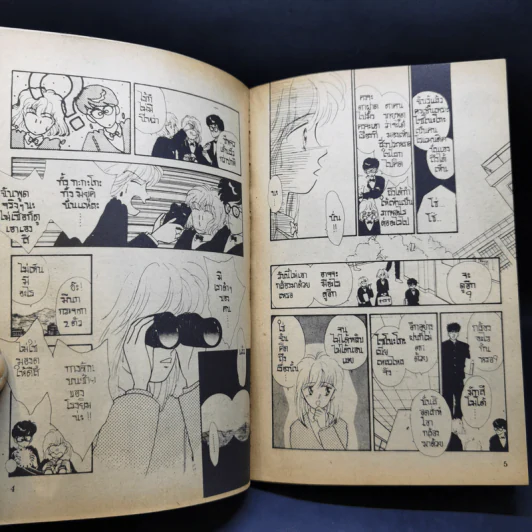 การ์ตูนยุคเก่า เมื่อท่านปีศาจมีปัญหา รูปที่ 10
