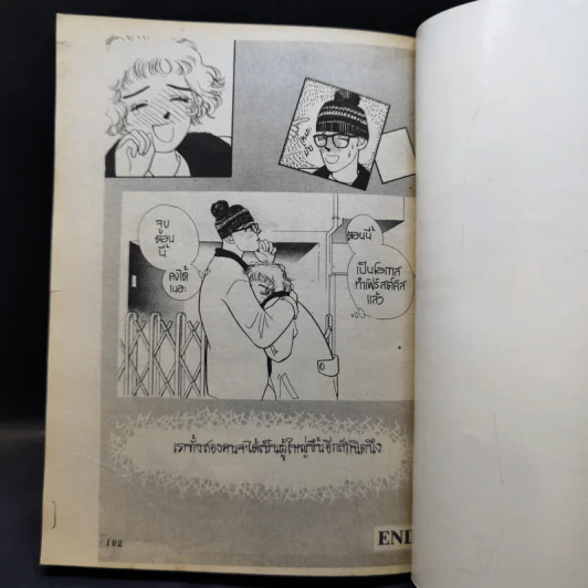 การ์ตูนยุคเก่า ฉัน...ผู้หญิงนะยะ - IIzuka Shuko รูปที่ 12
