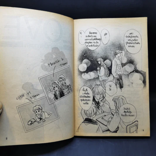 การ์ตูนยุคเก่า ขออย่าปิดทางรัก - Morioka Mari รูปที่ 9