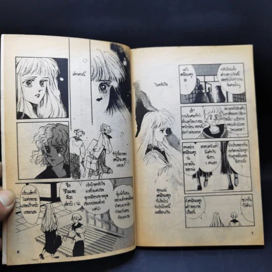 การ์ตูนยุคเก่า ขออย่าปิดทางรัก - Morioka Mari รูปที่ 11