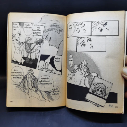 การ์ตูนยุคเก่า ขออย่าปิดทางรัก - Morioka Mari รูปที่ 12