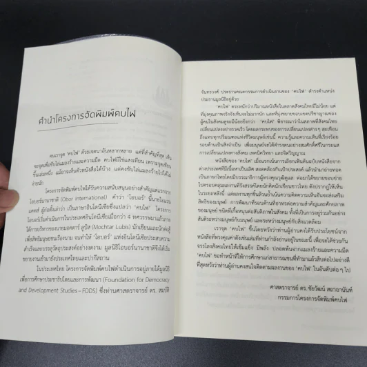 เรื่องต้องรู้กับเศรษฐกิจจีน - Arthur R. Kroeber (อาเธอร์ อาร์. โครเบอร์) รูปที่ 8