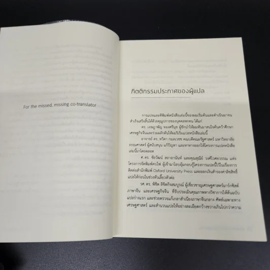 เรื่องต้องรู้กับเศรษฐกิจจีน - Arthur R. Kroeber (อาเธอร์ อาร์. โครเบอร์) รูปที่ 10