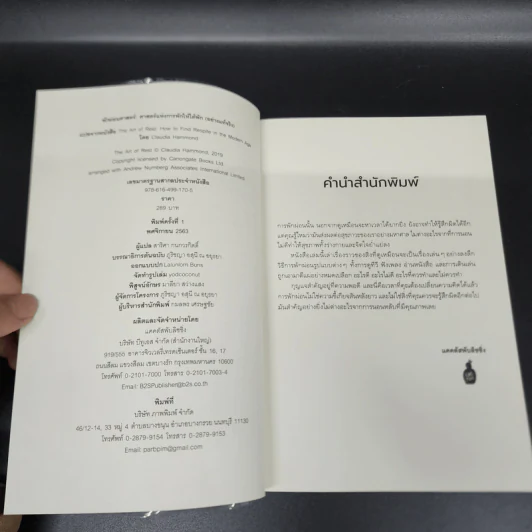The Art of Rest พักผ่อนศาสตร์ - Claudia Hammond รูปที่ 8