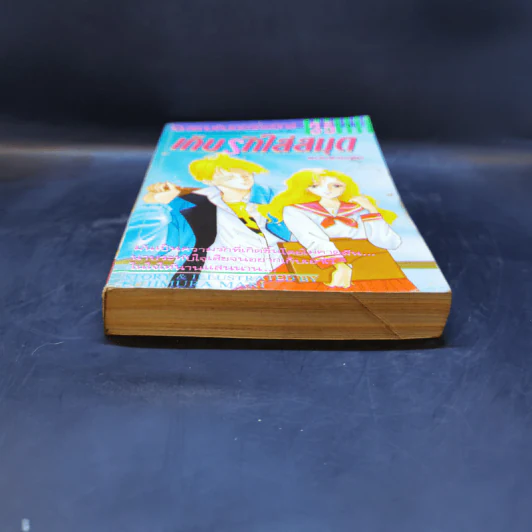 การ์ตูนยุคเก่า เก็บรักใส่สมุด ฉบับรวมเล่ม รูปที่ 4