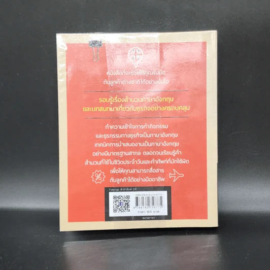 ภาษาอังกฤษเจรจาธุรกิจ ซื้อ-ขาย ให้บริการ - Pee B Bank รูปที่ 16
