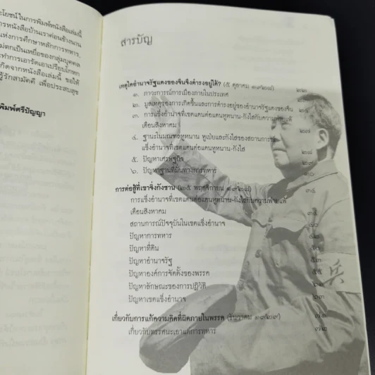 สรรนิพนธ์การทหาร เหมาเจ๋อตุง - บก. จิรวัฒน์ วรชัย รูปที่ 10