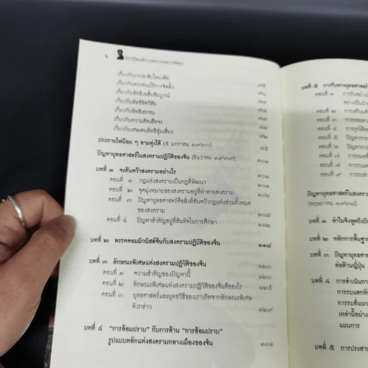 สรรนิพนธ์การทหาร เหมาเจ๋อตุง - บก. จิรวัฒน์ วรชัย รูปที่ 11