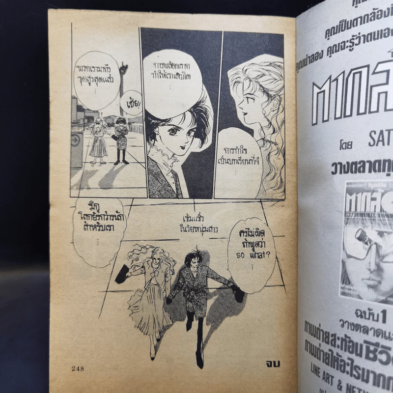 การ์ตูนยุคเก่า กรี๊ด กร๊าด ความรัก รูปที่ 12