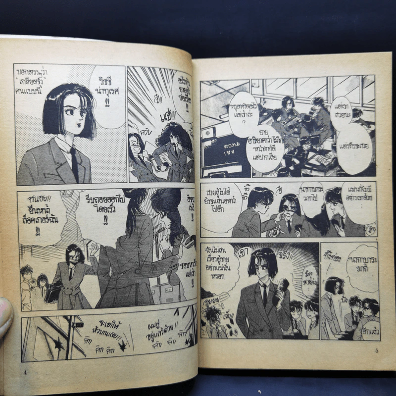 การ์ตูนยุคเก่า กรี๊ด กร๊าด ความรัก รูปที่ 10