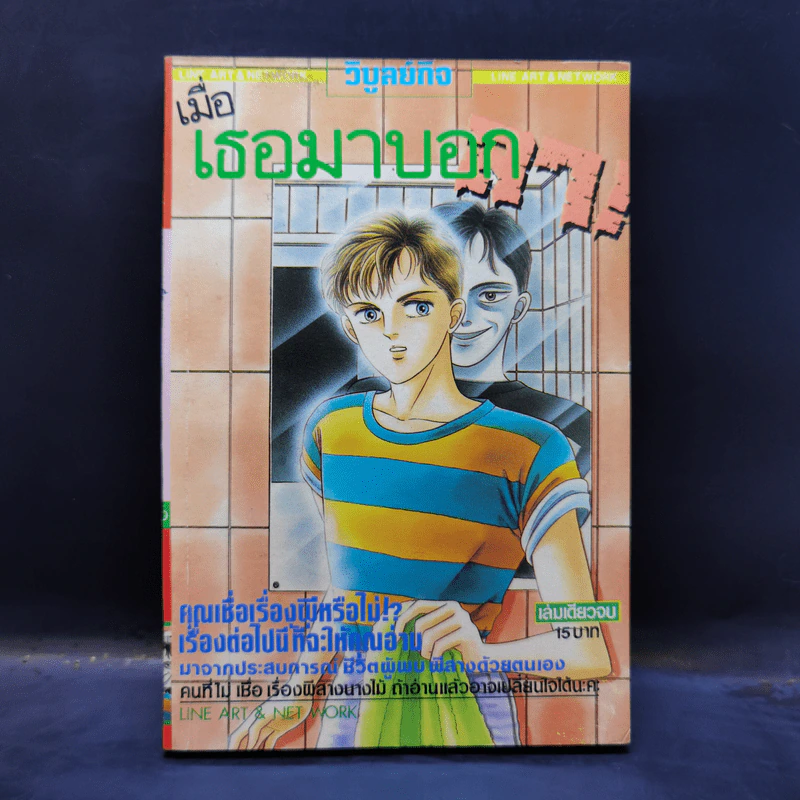 การ์ตูนสยองขวัญยุคเก่า เมื่อเธอมาบอกลา! รูปที่ 1