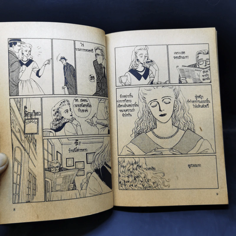 การ์ตูนยุคเก่า เธอของเขา - Fuyumi Ogura รูปที่ 11