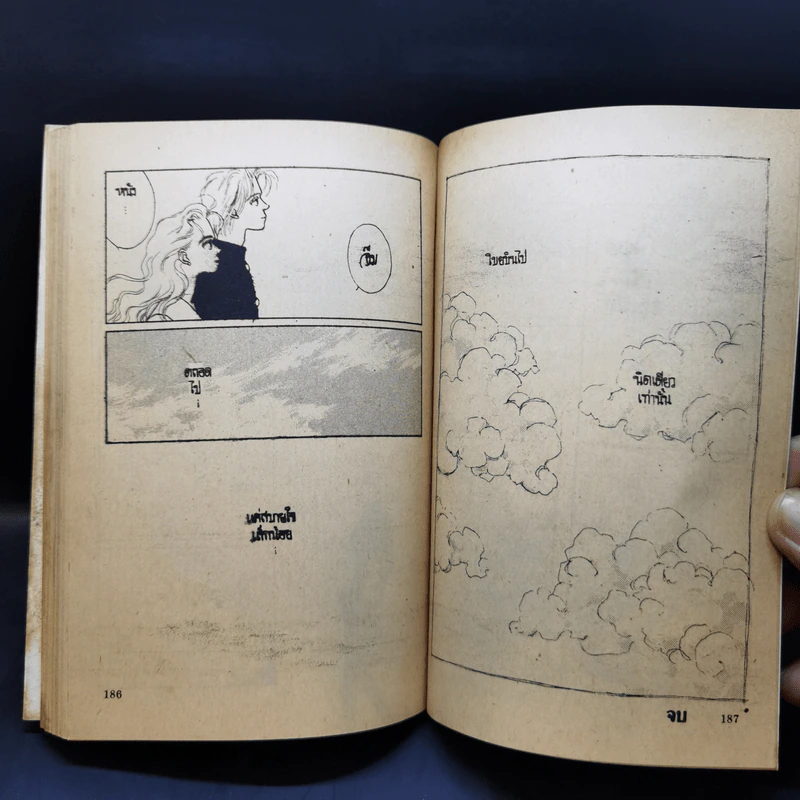การ์ตูนยุคเก่า เธอของเขา - Fuyumi Ogura รูปที่ 12