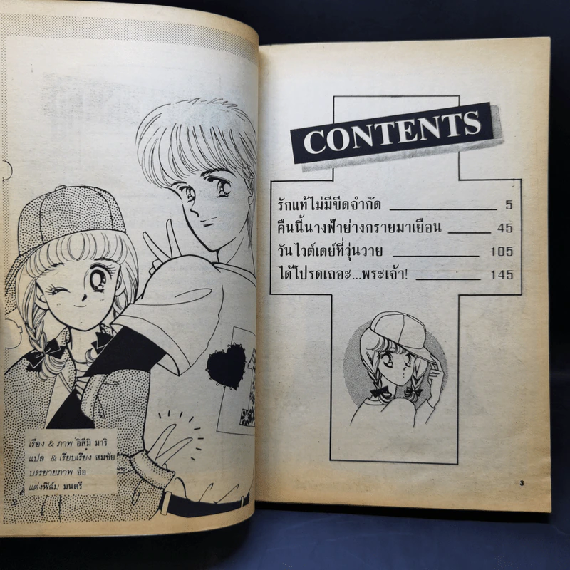 การ์ตูนยุคเก่า รักแท้ไม่มีขีดจำกัด - Izumi Mari รูปที่ 8