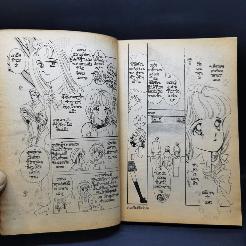 การ์ตูนยุคเก่า รักแท้ไม่มีขีดจำกัด - Izumi Mari รูปที่ 11
