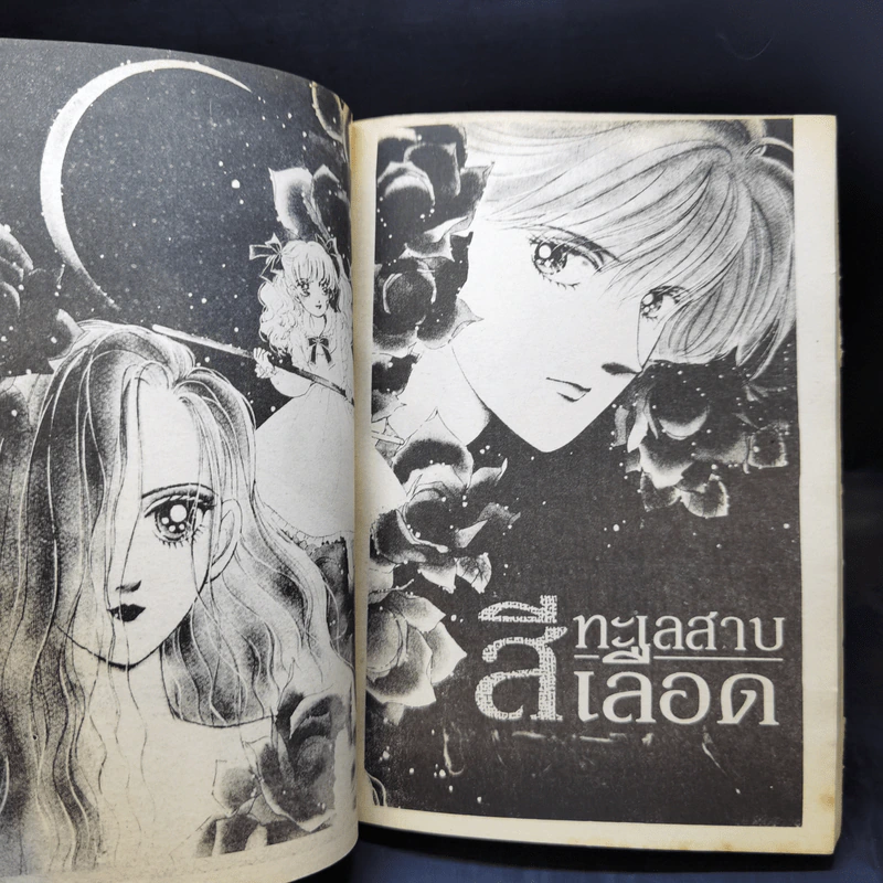 การ์ตูนสยองขวัญยุคเก่า ทะเลสาบสีเลือด - Yamamoto Mayuri รูปที่ 9