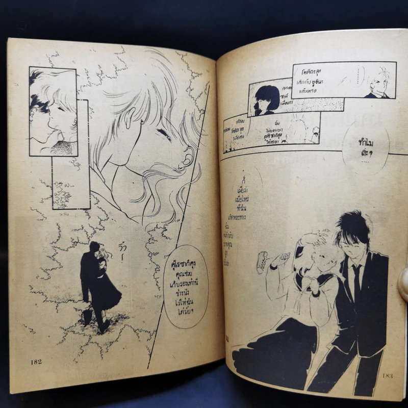 การ์ตูนยุคเก่า Sneaker Age!! นางดอกในดวงใจ รูปที่ 10