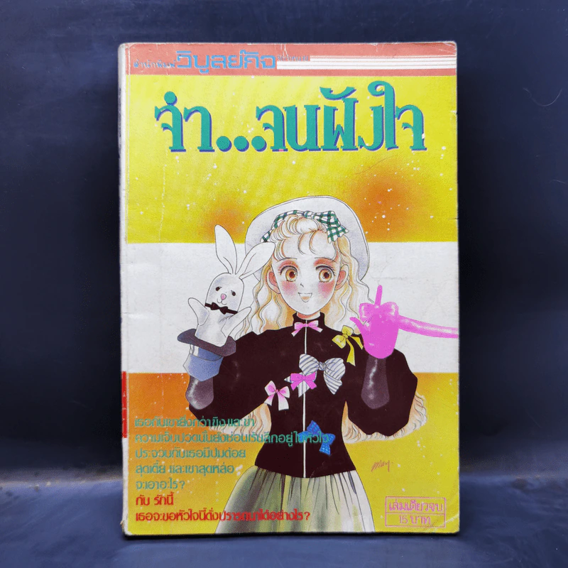 การ์ตูนยุคเก่า จำ...จนฝังใจ รูปที่ 1