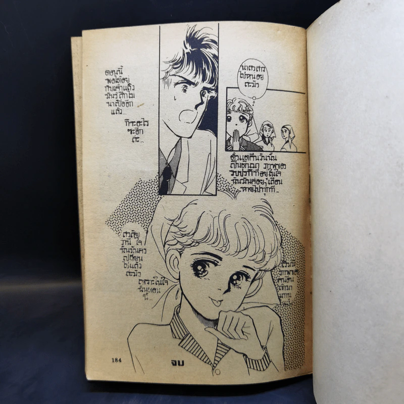 การ์ตูนยุคเก่า จำ...จนฝังใจ รูปที่ 12