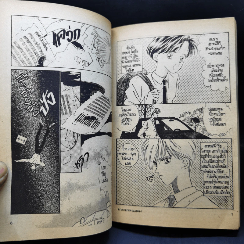 การ์ตูนยุคเก่า ฆาตกรรมตามเพลง รูปที่ 11