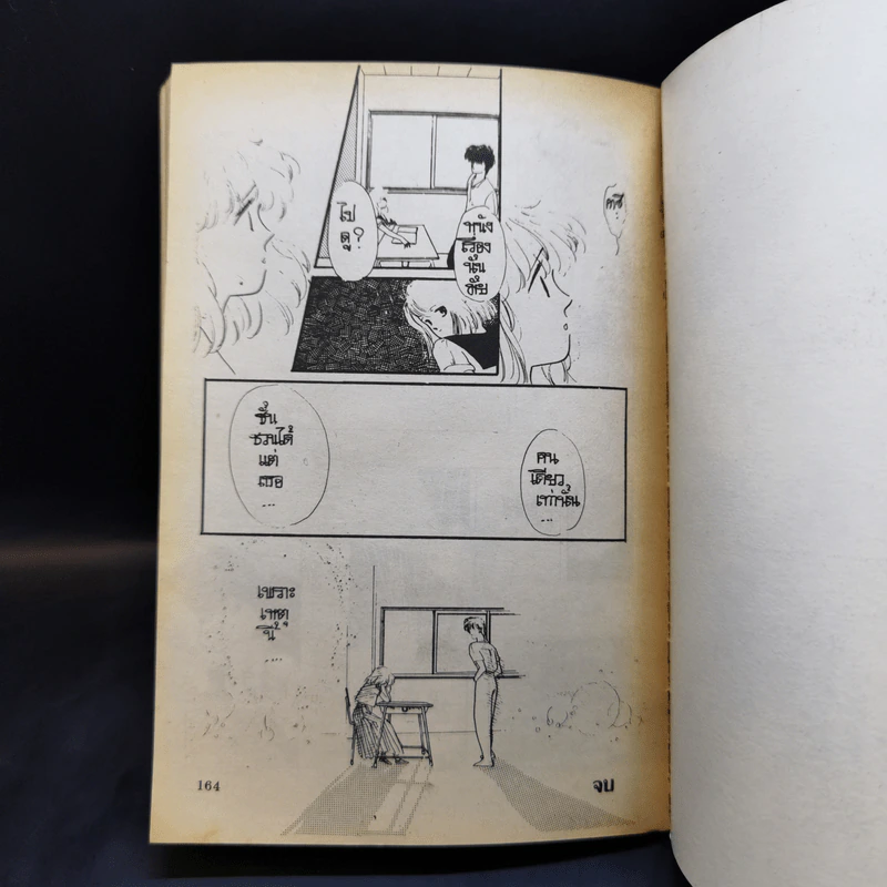 การ์ตูนยุคเก่า ด้วยกายและใจที่สัญญา รูปที่ 11