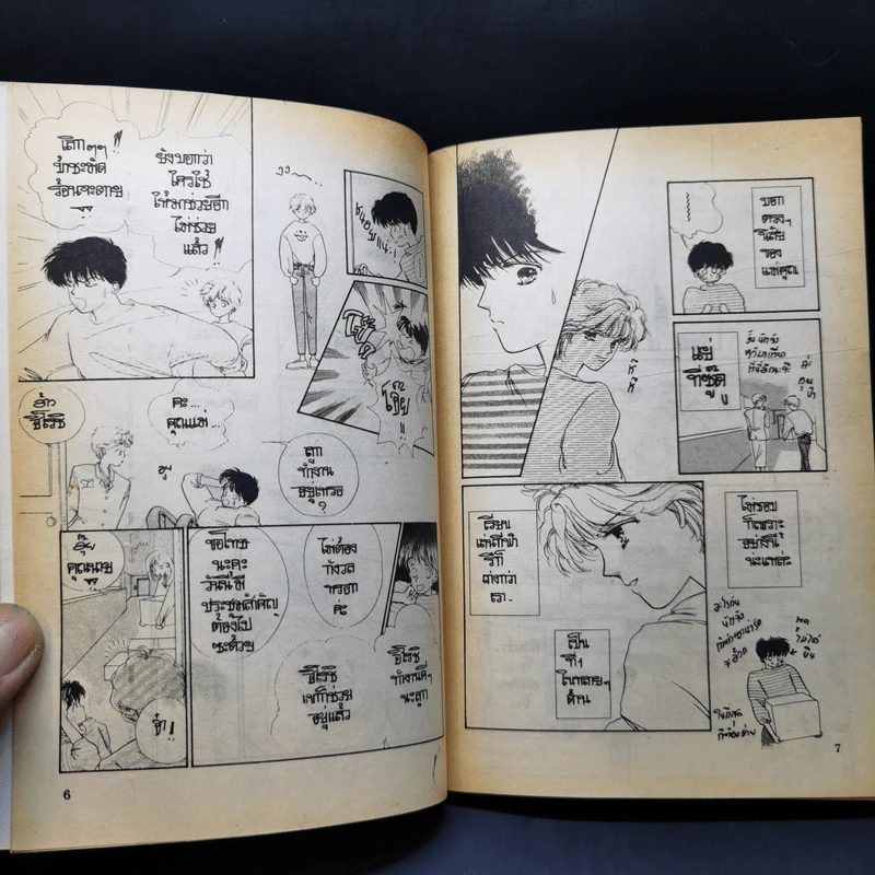 การ์ตูนยุคเก่า ด้วยกายและใจที่สัญญา รูปที่ 10