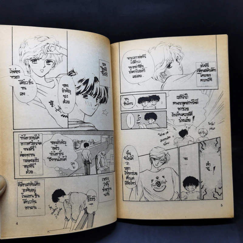 การ์ตูนยุคเก่า ด้วยกายและใจที่สัญญา รูปที่ 9