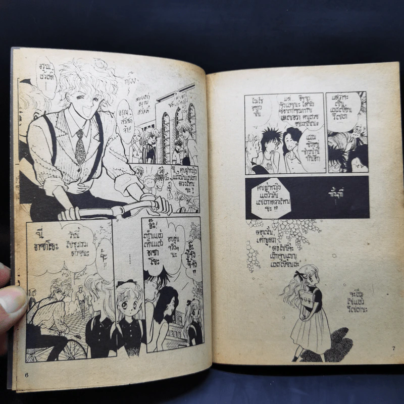 การ์ตูนยุคเก่า หัวใจจั๊กกะจี้ (ภาค 2 ของ รักแล้วอย่ารอ) รูปที่ 10