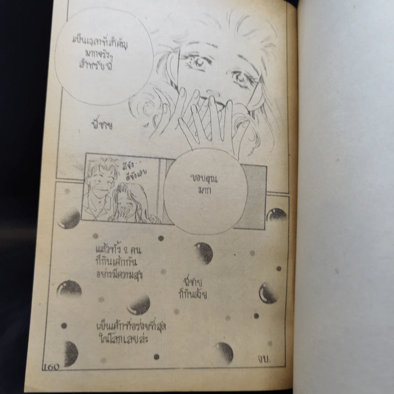 การ์ตูนยุคเก่า บทเรียนพิสูจน์รัก - Nakamoto Reko รูปที่ 10