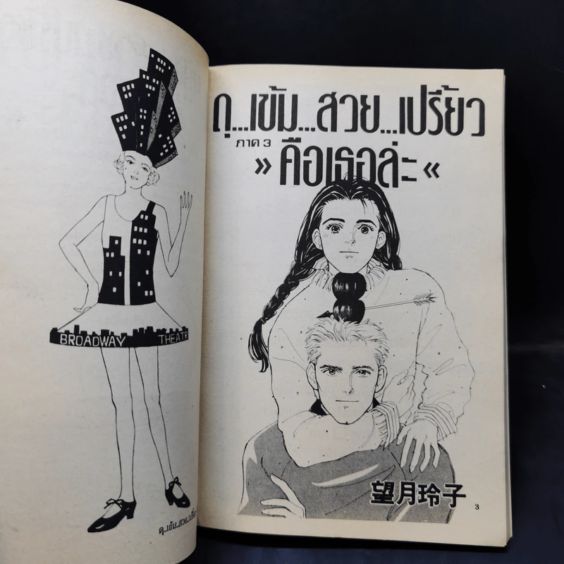 การ์ตูนยุคเก่า ดุ...เข้ม...สวย...เปรี้ยว คือเธอล่ะ ภาค 3 รูปที่ 8