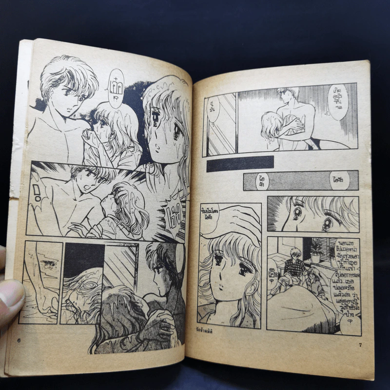การ์ตูนยุคเก่า รักข้ามมิติ - Oyu Ayuko รูปที่ 9