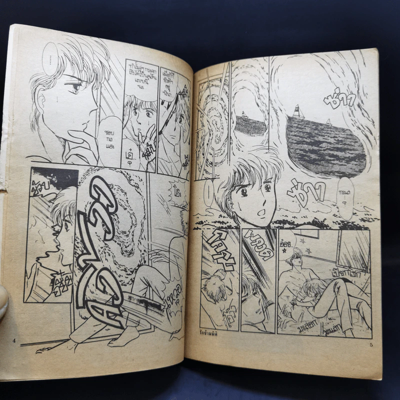 การ์ตูนยุคเก่า รักข้ามมิติ - Oyu Ayuko รูปที่ 8