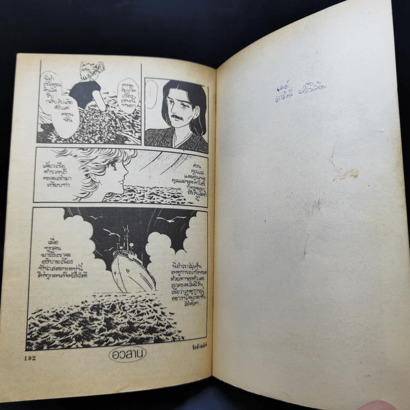 การ์ตูนยุคเก่า รักข้ามมิติ - Oyu Ayuko รูปที่ 10