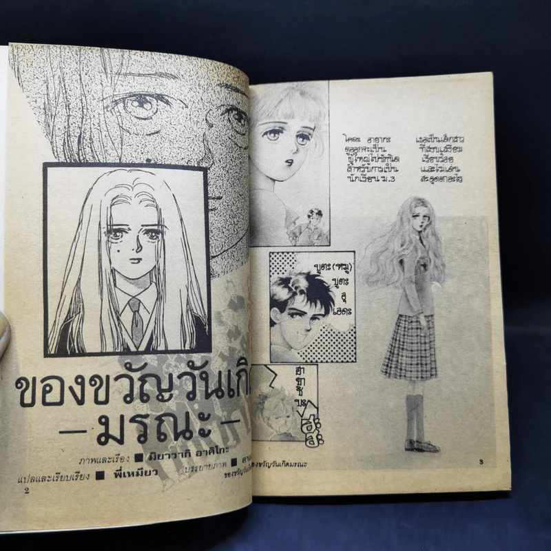 การ์ตูนสยองขวัญยุคเก่า ของขวัญวันเกิดมรณะ รูปที่ 8