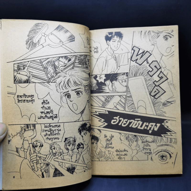 การ์ตูนสยองขวัญยุคเก่า ของขวัญวันเกิดมรณะ รูปที่ 9