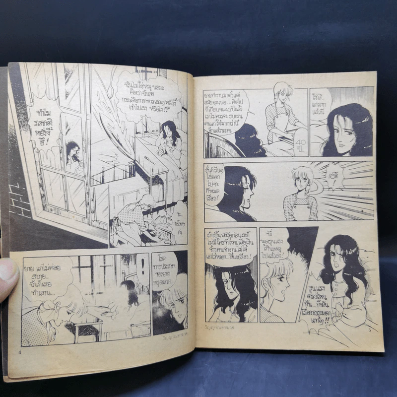 การ์ตูนสยองขวัญยุคเก่า วิญญาณอาฆาต - Hironaga Maki รูปที่ 9