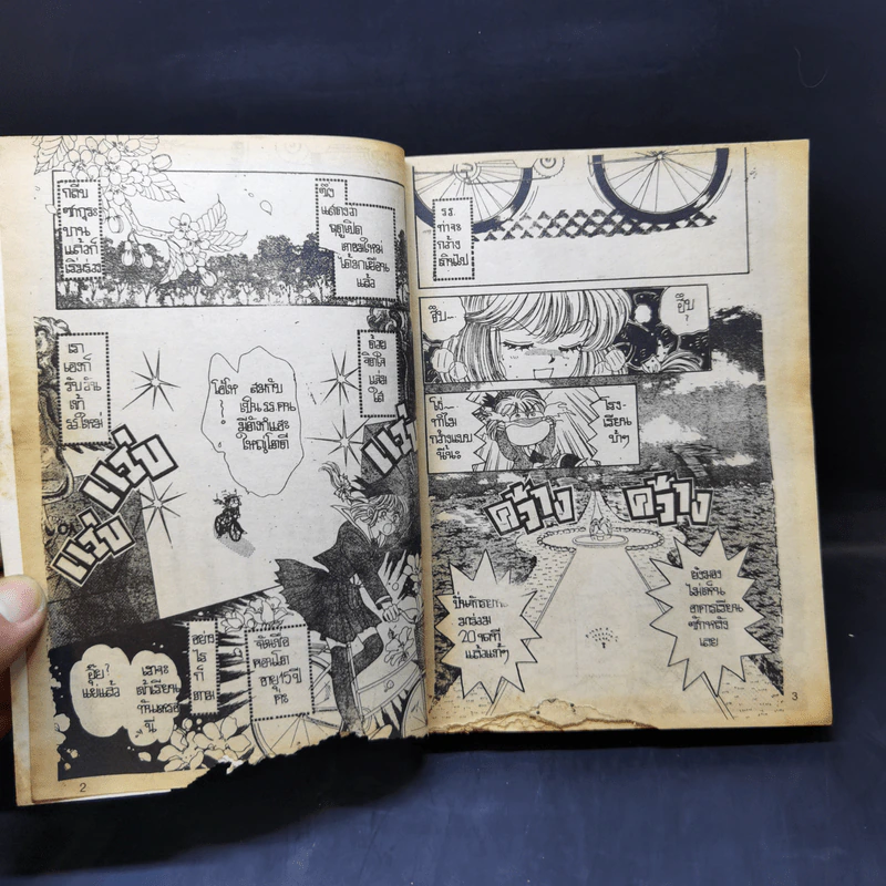 การ์ตูนยุคเก่า ขบวนการ 3 หนุ่ม รูปที่ 10