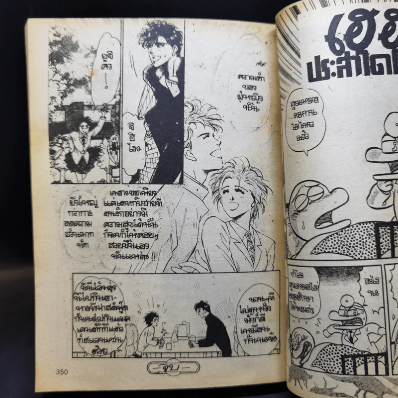 การ์ตูนยุคเก่า ขบวนการ 3 หนุ่ม รูปที่ 12