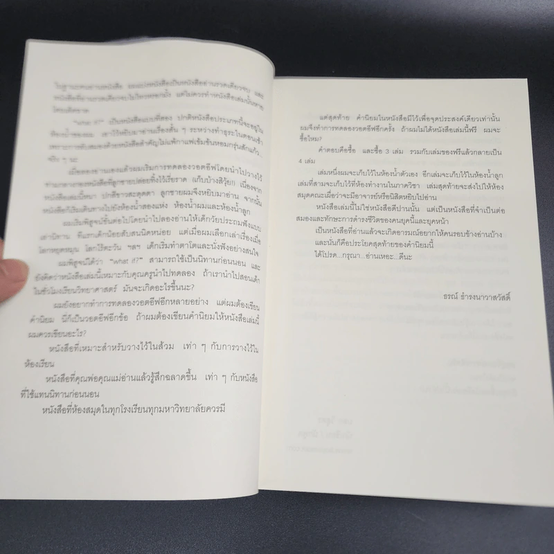 What if? จะเกิดอะไรขึ้นถ้า... - Randall Munroe รูปที่ 12
