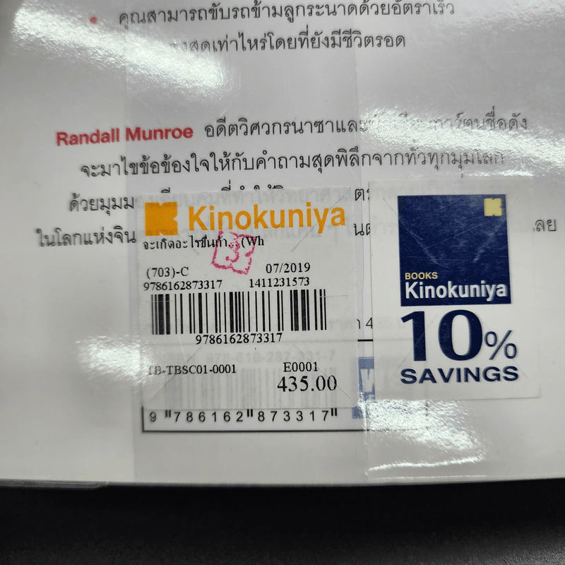 What if? จะเกิดอะไรขึ้นถ้า... - Randall Munroe รูปที่ 16