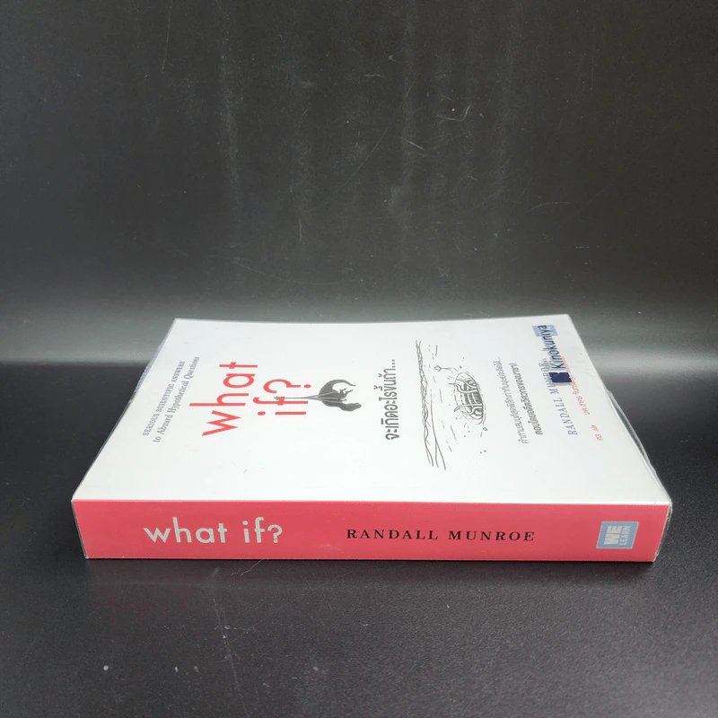 What if? จะเกิดอะไรขึ้นถ้า... - Randall Munroe รูปที่ 2