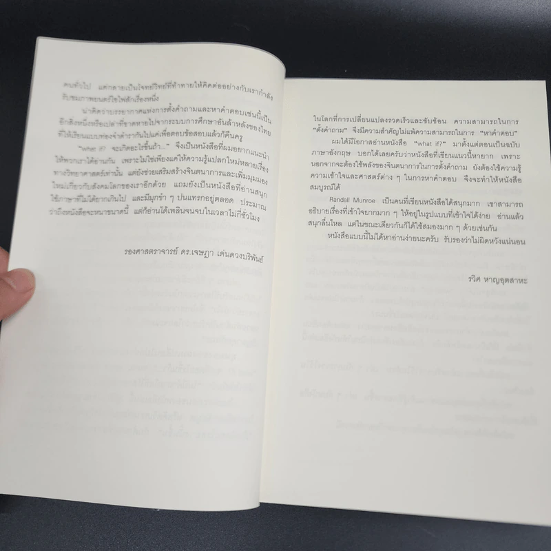 What if? จะเกิดอะไรขึ้นถ้า... - Randall Munroe รูปที่ 11