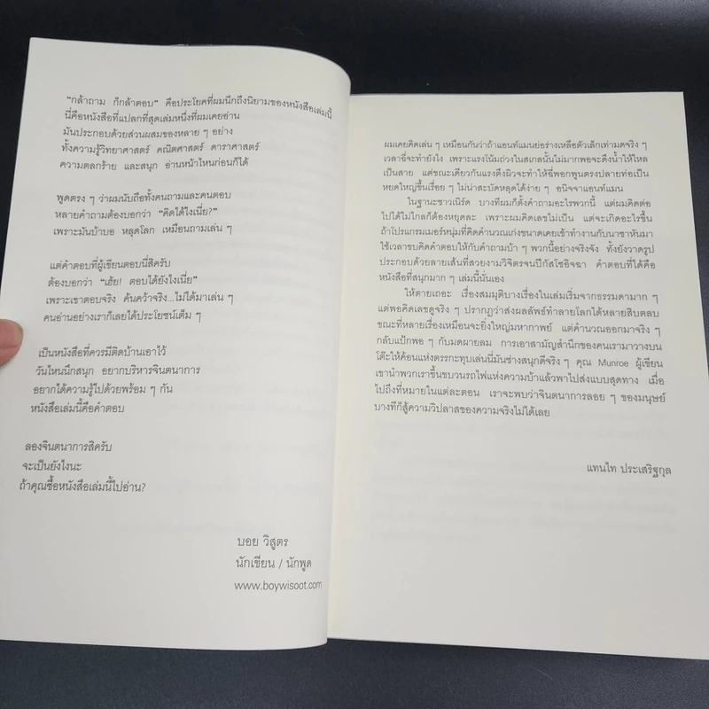 What if? จะเกิดอะไรขึ้นถ้า... - Randall Munroe รูปที่ 13
