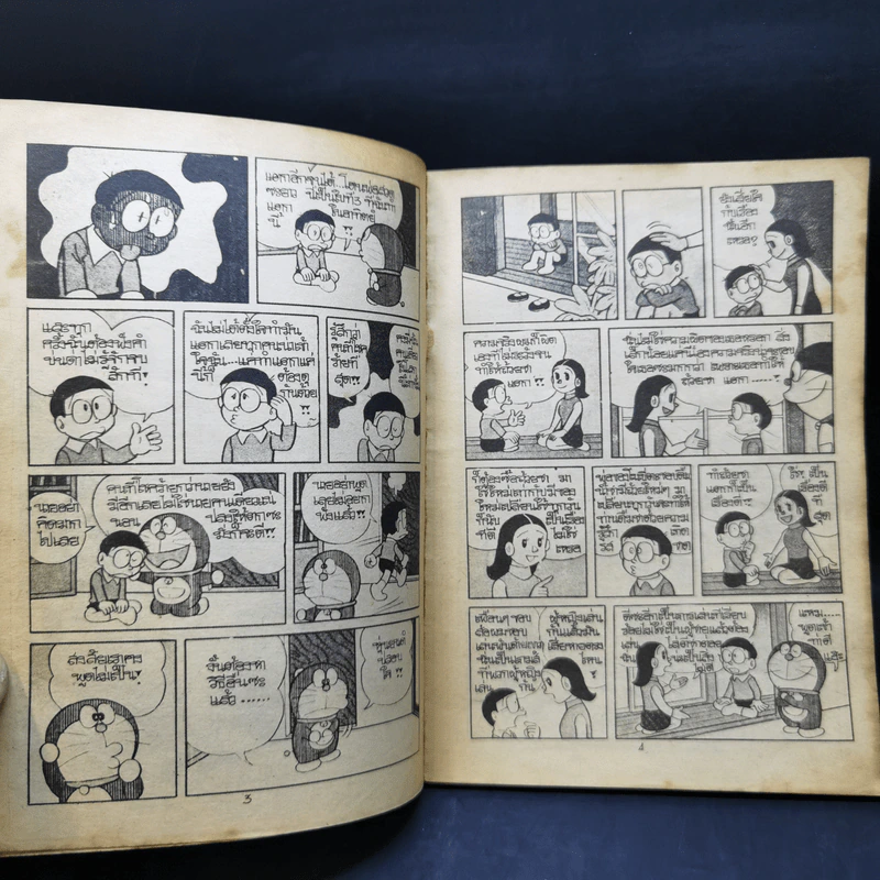 การ์ตูนยุคเก่า โดราเอมอน แมวจอมยุ่ง อันดับ 56 รูปที่ 10