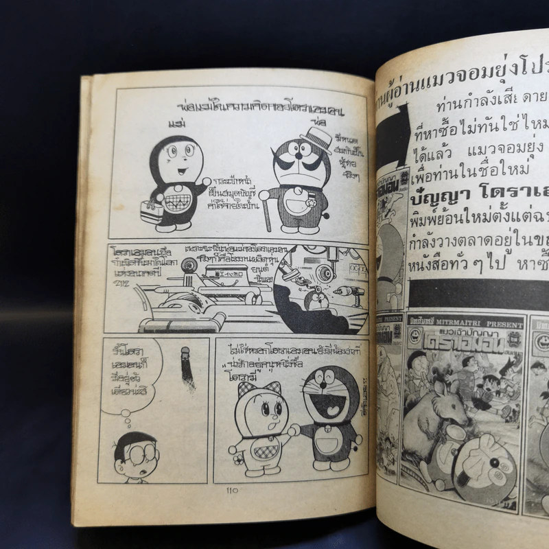 การ์ตูนยุคเก่า โดราเอมอน แมวจอมยุ่ง อันดับ 56 รูปที่ 12